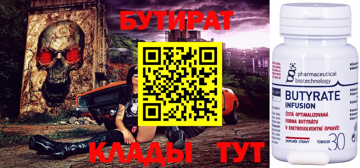 БУТИРАТ Butirat  Вход с VPN  Долгопрудный 