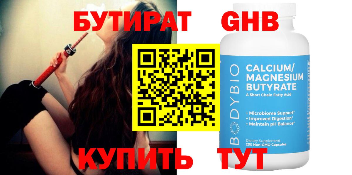 БУТИРАТ оксана Долгопрудный