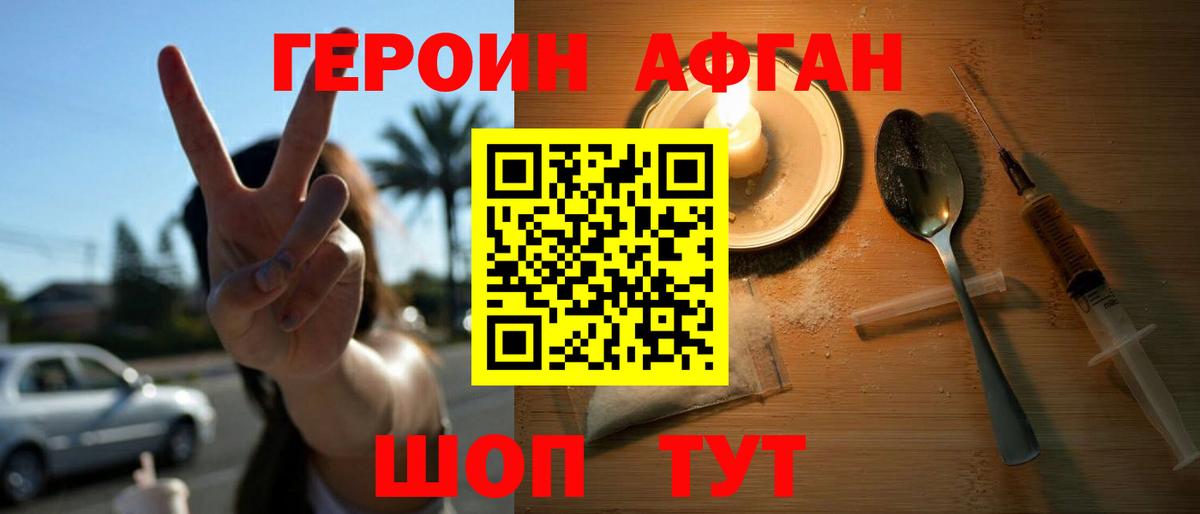 Героин Heroin  Вход с VPN  Долгопрудный 