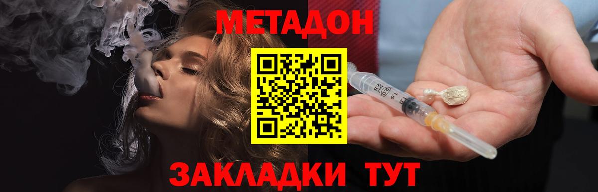 Долгопрудный  Метадон VHQ  МЕТАДОН белоснежный  Вход с VPN 